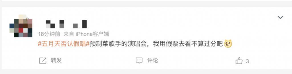 五月天风波背后：“技术流”乐评与华语乐坛假唱史