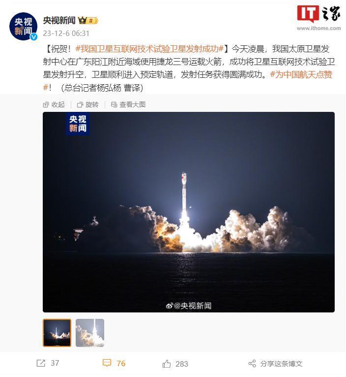 祝贺！我国卫星互联网技术试验卫星发射成功