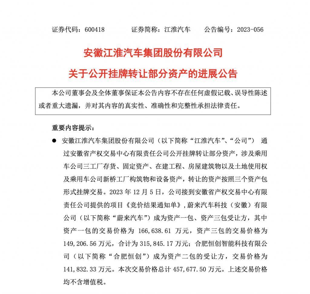 蔚来31.58亿拿下江淮两工厂，李斌预期独立造车可降本10%