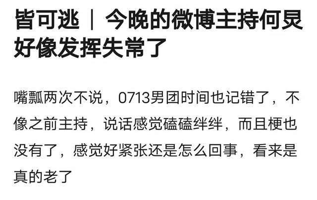 微光盛典太尴尬！何炅主持嘴瓢，颖儿蔡文静撞衫