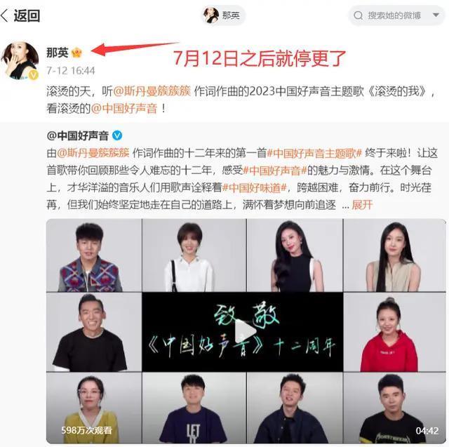 那英曝大瓜！湖南卫视删光镜头，账号已停更5个月