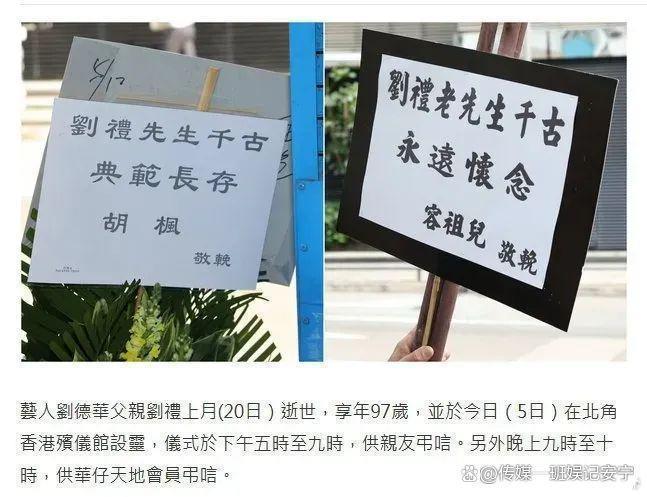 刘德华11岁女儿现身爷爷葬礼，卷发长腿被护身后