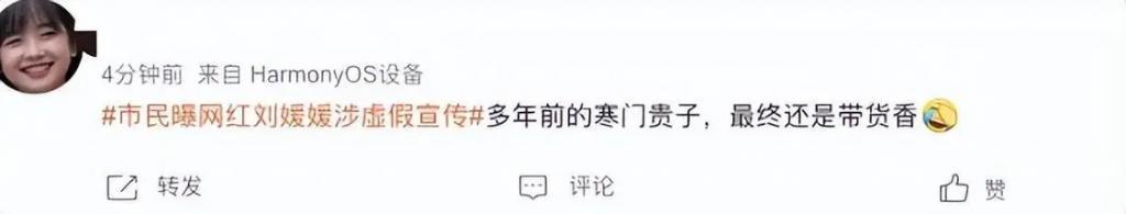 “北大寒门贵子”刘媛媛，终究是为自己的贪婪付出了代价