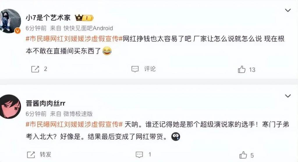 “北大寒门贵子”刘媛媛，终究是为自己的贪婪付出了代价