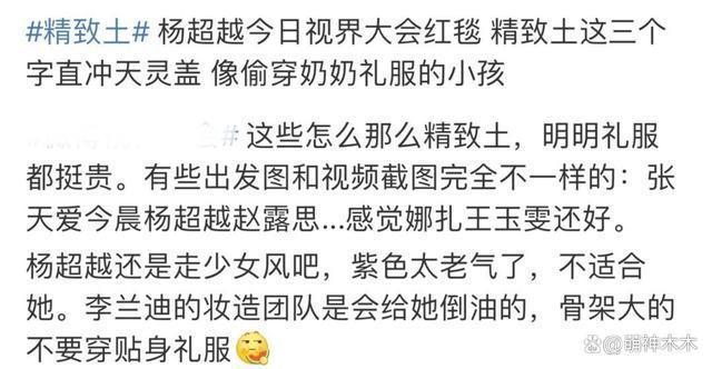 视界大会女星资源堪忧！金晨被指模仿杨颖