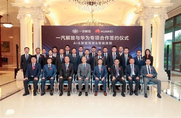 余承东公开喊话后 一汽解放与华为举行座谈会：加强战略合作