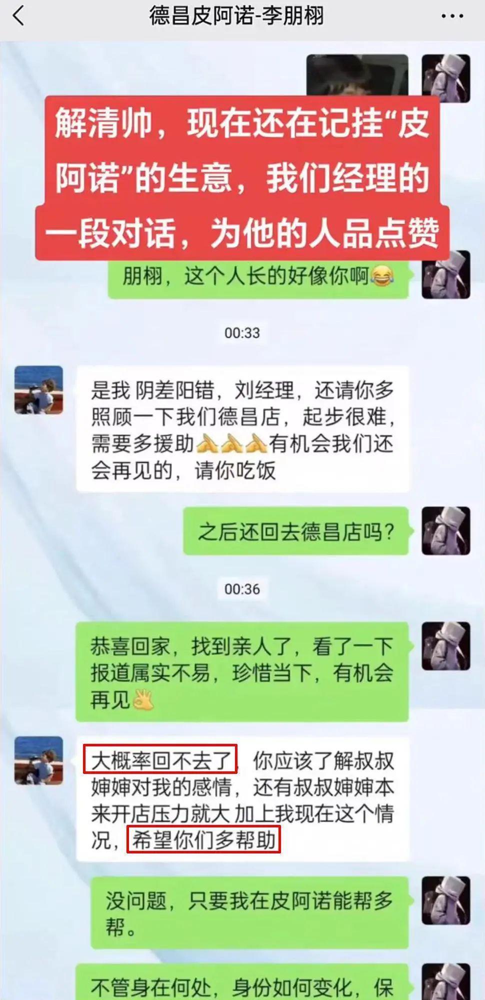 解清帅辞职了！老板公开两人聊天记录，细节可见其人品