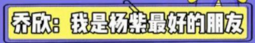 杨紫宣布喜讯，竟然不是张一山？早就看你们不对劲了！