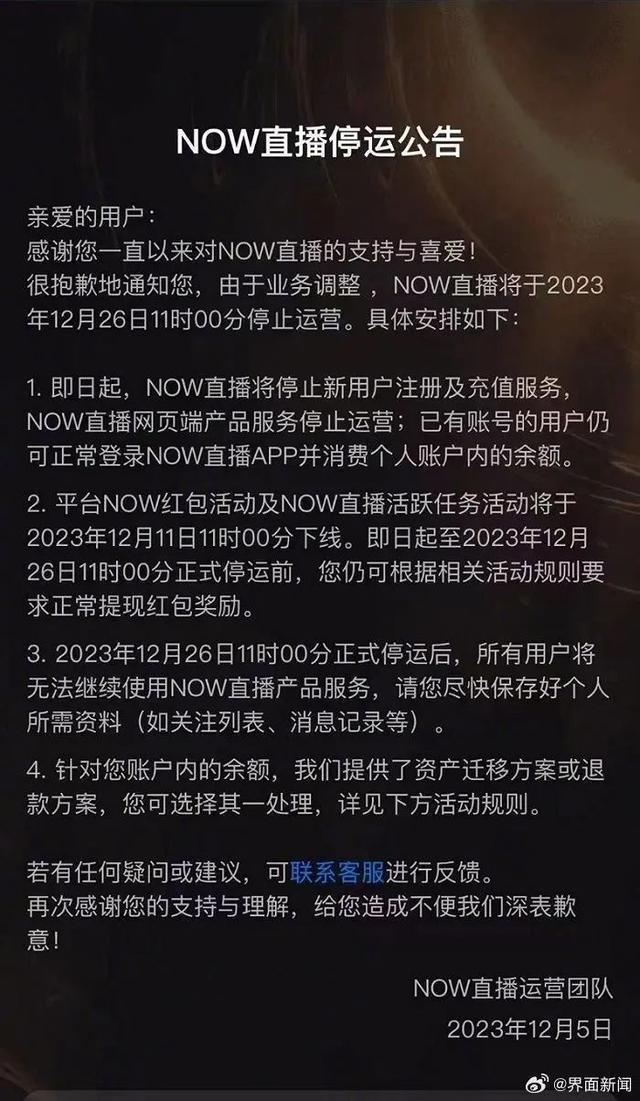 腾讯宣布：停止运营！可退款