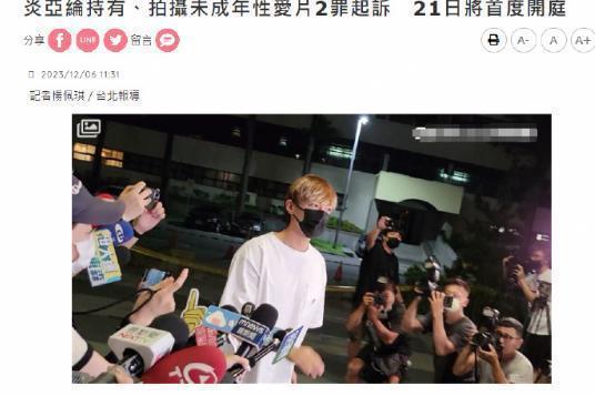 炎亚纶偷拍案将于月底开庭，全程采用不公开审理