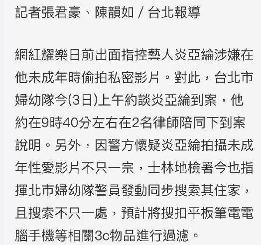 炎亚纶偷拍案将于月底开庭，全程采用不公开审理