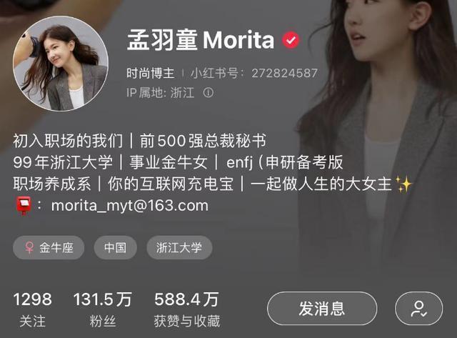 董明珠前秘书孟羽童清华演讲自称浅薄 从格力离职后成为小红书百万粉丝博主，广告收入或超千万