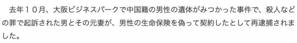 在日中国人惨遭杀害！弃尸街边！两名日本籍凶手为骗取5000万保险金杀人被捕！