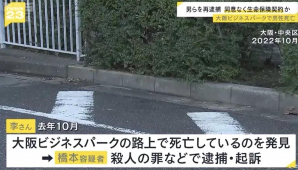 在日中国人惨遭杀害！弃尸街边！两名日本籍凶手为骗取5000万保险金杀人被捕！
