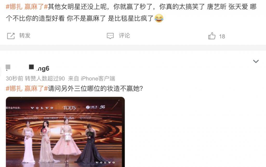 北京这场红毯：张天爱性感，娜扎被营销连累，马伊琍地位不低
