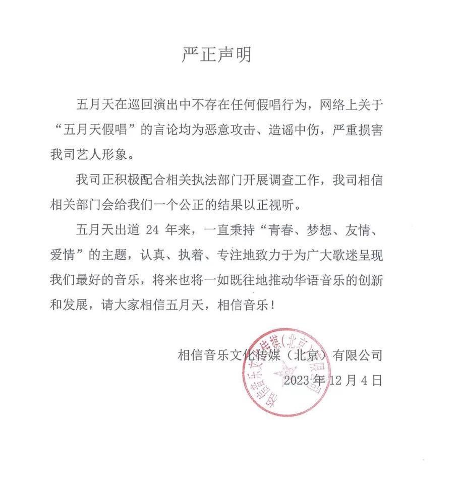 被彻查的五月天，撕下娱乐圈遮羞布