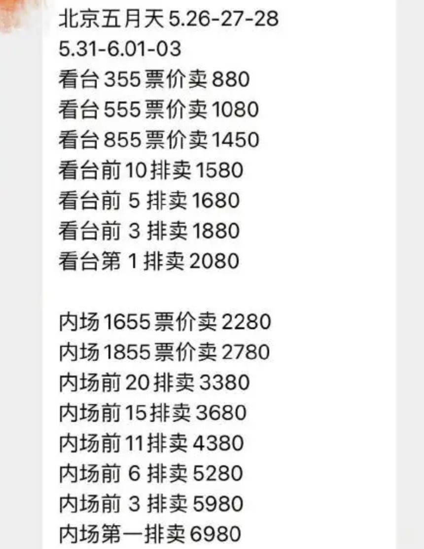 被彻查的五月天，撕下娱乐圈遮羞布