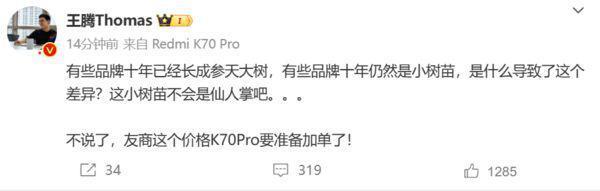 小米王腾再怼一加李杰：十年还是小树苗 不会是仙人掌吧