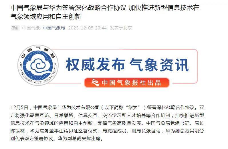 华为，又签了！