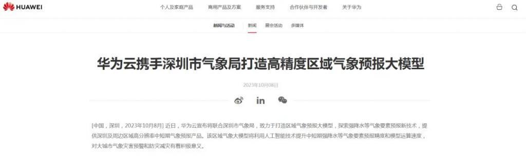 华为，又签了！