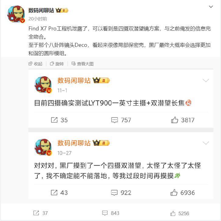 OPPO Find X7 Pro真机图曝光：正八边形模组，双潜望长焦