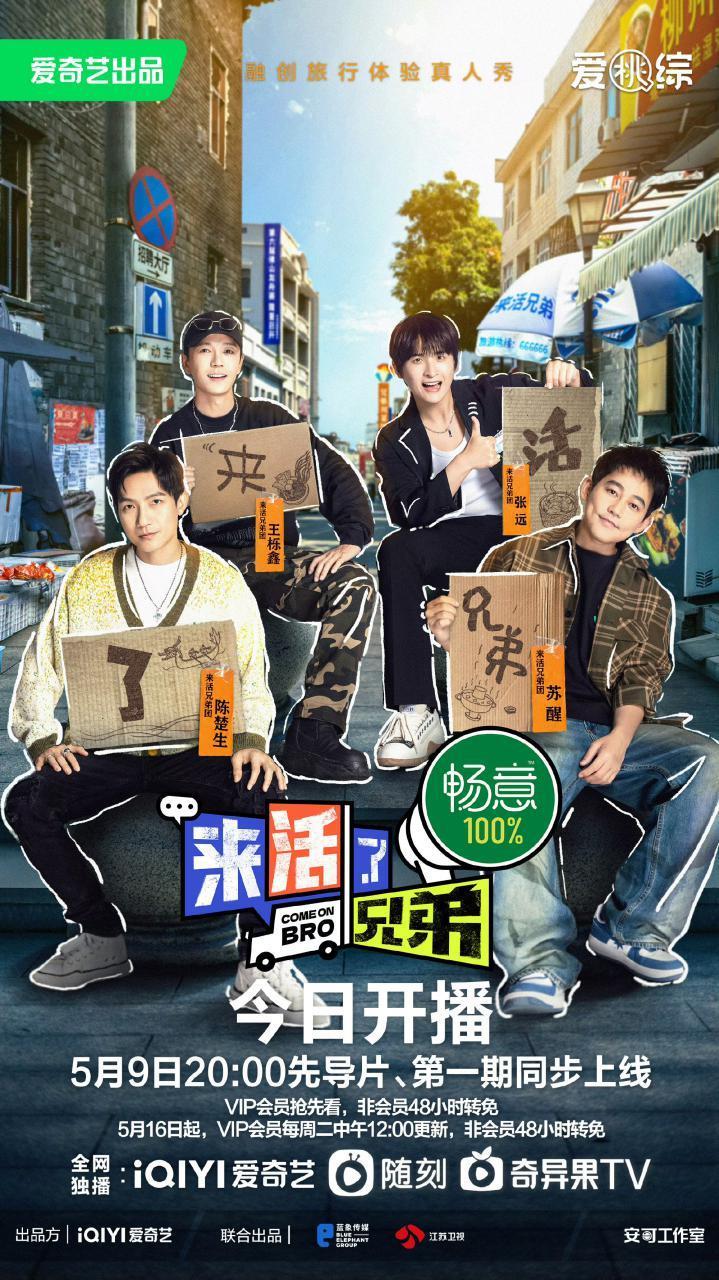 旅行综艺，长端掉队