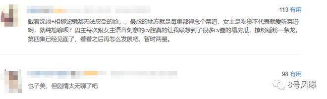 圈层小众，做饭唱歌凑时长，这剧怎么看下去？