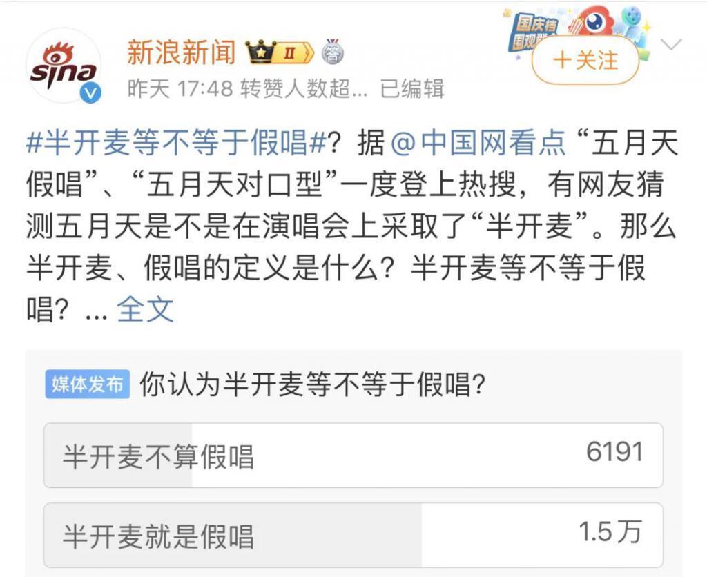 五月天假唱风波，拷问的是整个演唱会行业