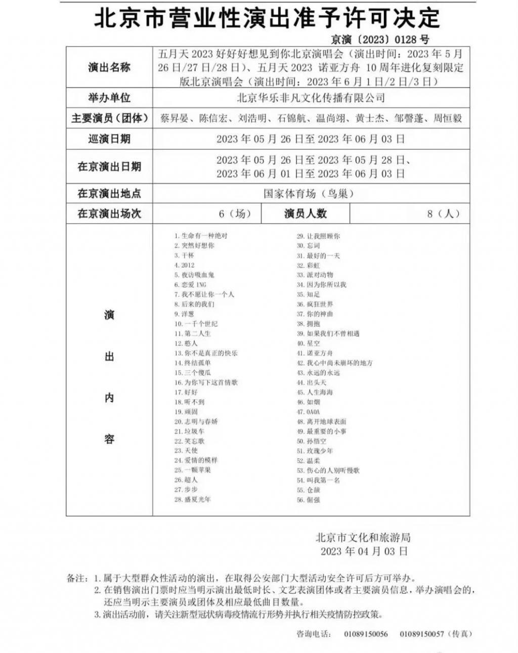 五月天假唱风波，拷问的是整个演唱会行业
