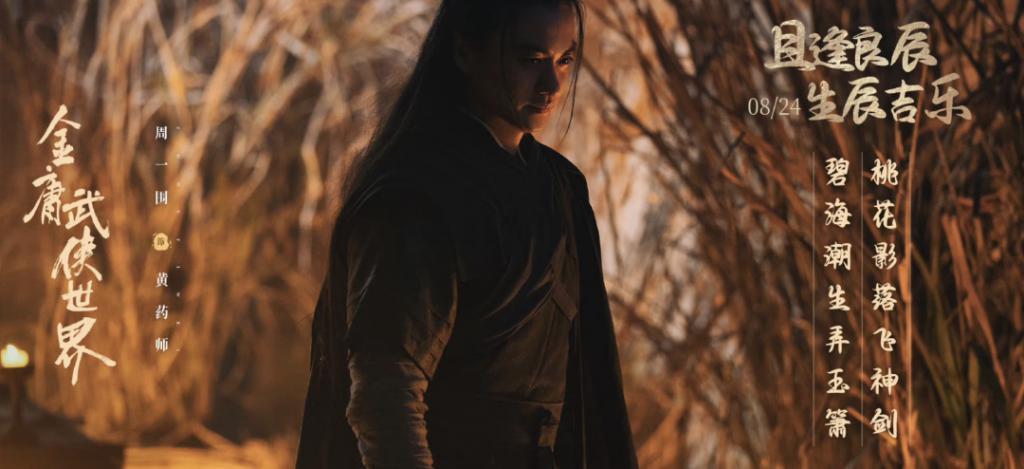 新《射雕》将袭：欧阳锋是男神，洪七公黄药师人选很意外