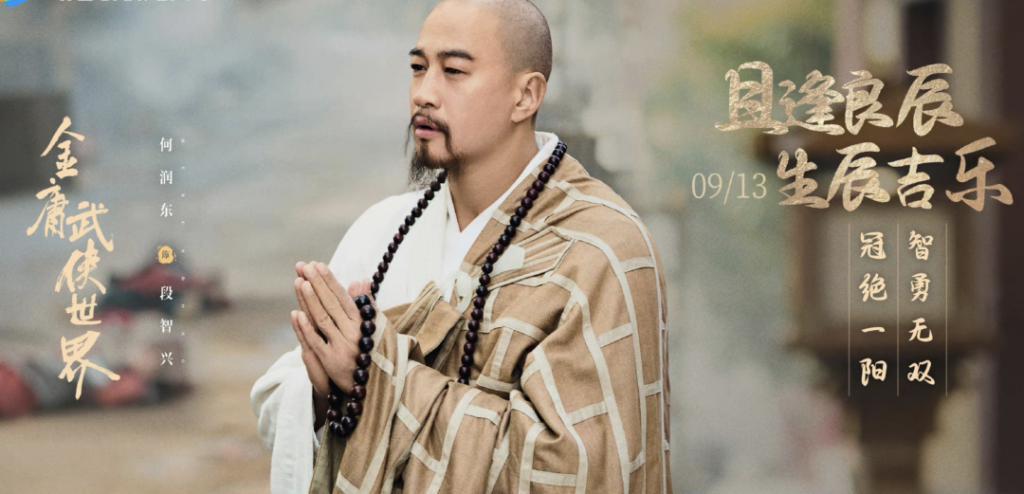 新《射雕》将袭：欧阳锋是男神，洪七公黄药师人选很意外