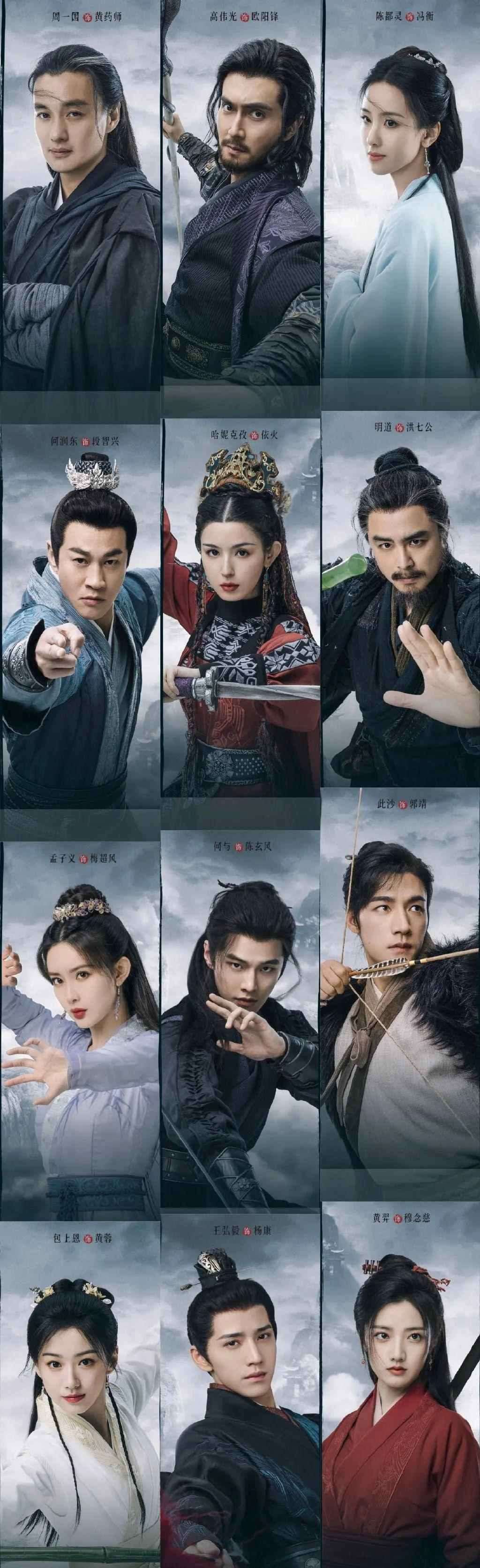 新《射雕》将袭：欧阳锋是男神，洪七公黄药师人选很意外