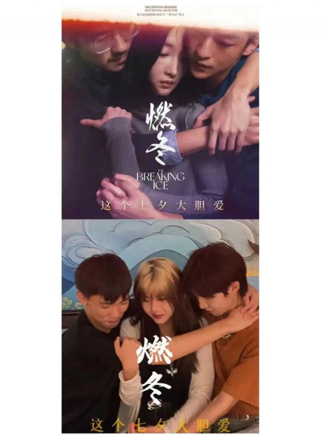 这段三角恋，大概是被低估了