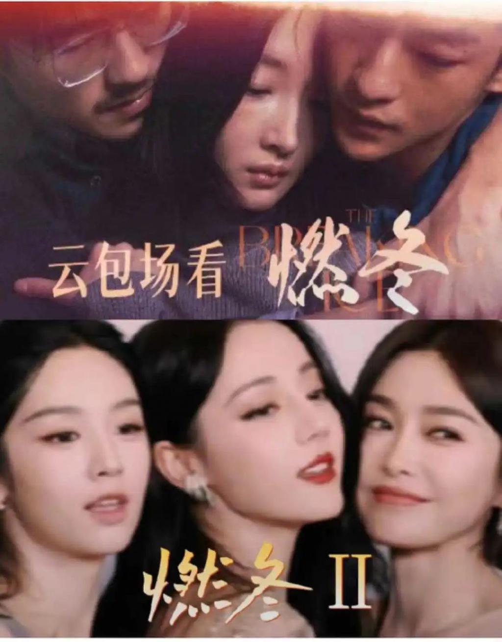 这段三角恋，大概是被低估了