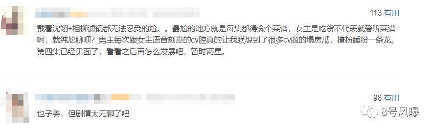 配音古风圈层小众，做饭唱歌凑时长，这剧怎么看下去？