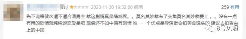 配音古风圈层小众，做饭唱歌凑时长，这剧怎么看下去？