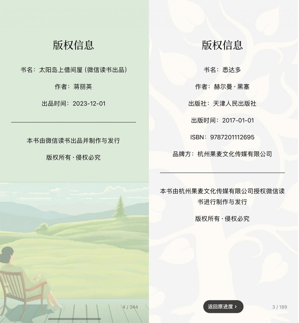微信读书要搞事情，电子书爱好者狂喜