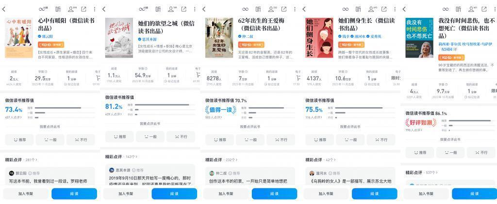微信读书要搞事情，电子书爱好者狂喜