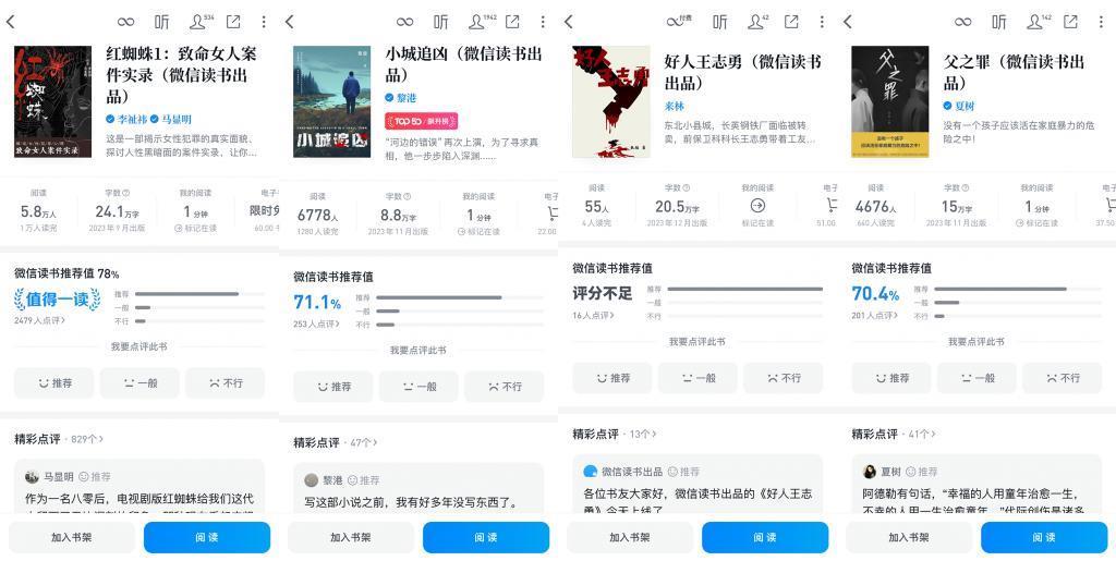 微信读书要搞事情，电子书爱好者狂喜