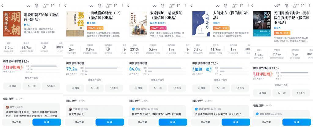 微信读书要搞事情，电子书爱好者狂喜