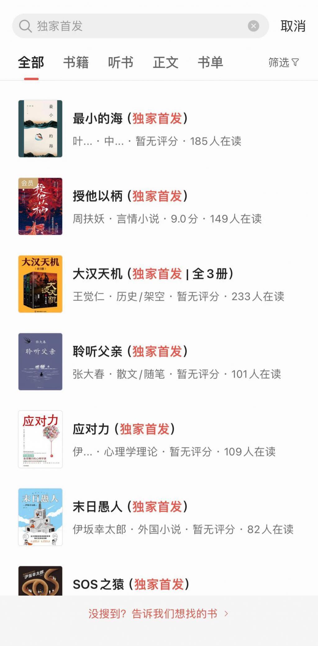 微信读书要搞事情，电子书爱好者狂喜