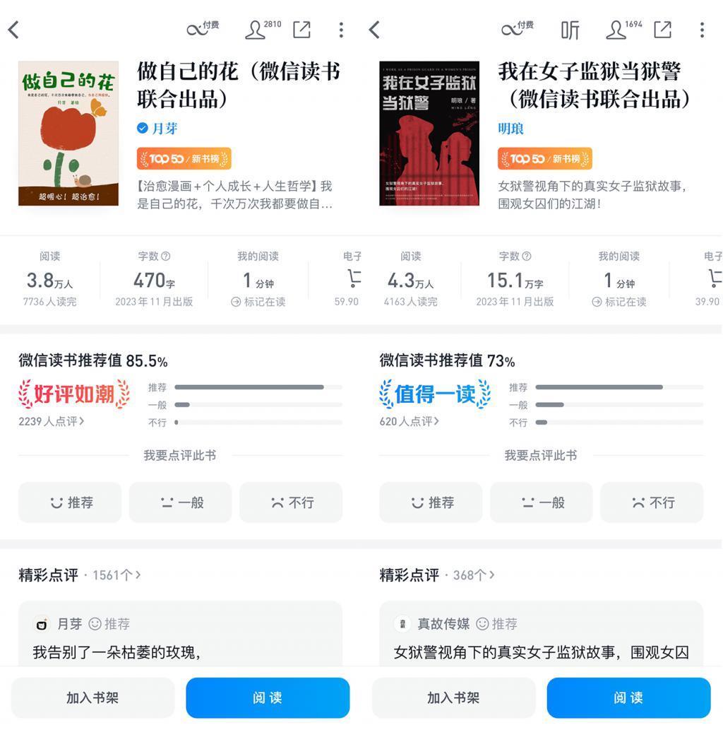 微信读书要搞事情，电子书爱好者狂喜