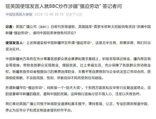 驻英国使馆发言人就BBC炒作涉疆“强迫劳动” 答记者问