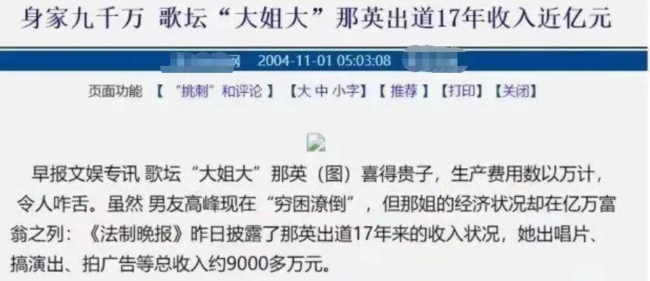 那英被曝“跑路”了？细看她的资产才知道她的底气有多足