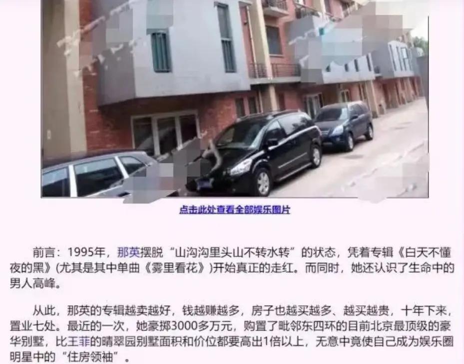 那英被曝“跑路”了？细看她的资产才知道她的底气有多足