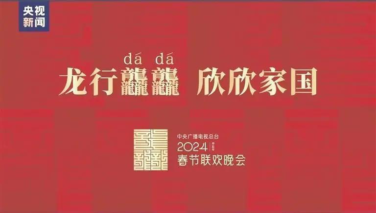 央视春晚重大失误：沈腾启动应急预案，尴尬的黑色3分钟