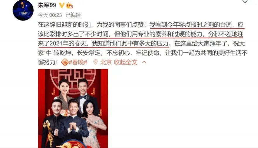 央视春晚重大失误：沈腾启动应急预案，尴尬的黑色3分钟
