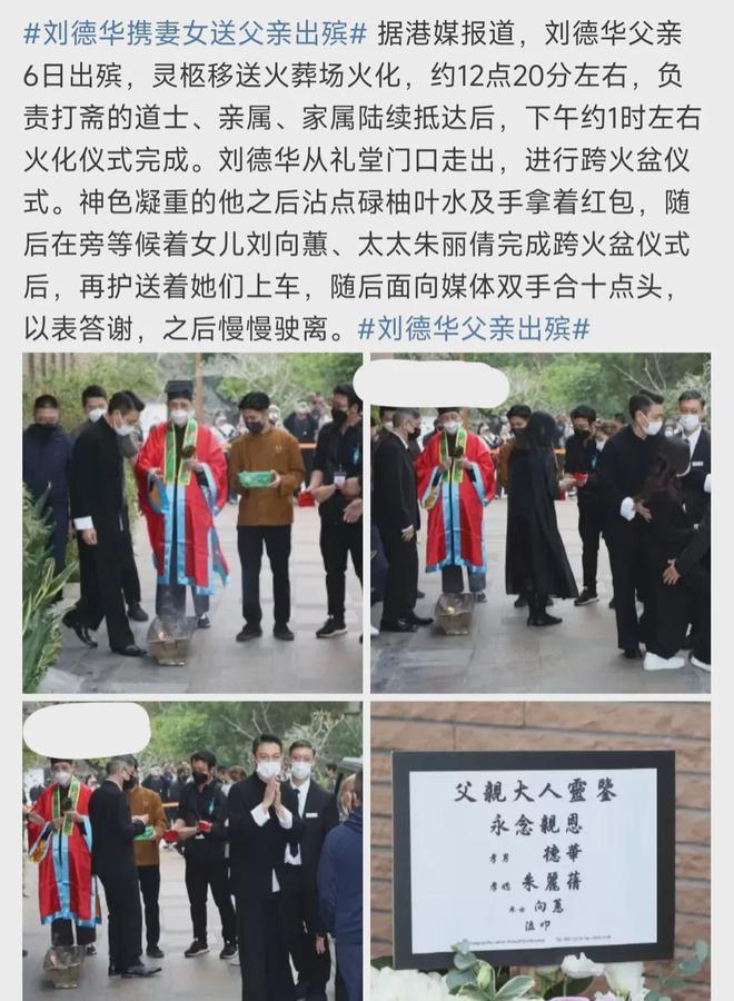 刘德华父亲葬礼感人瞬间：成龙眼睛肿了，吴君如走路踉跄