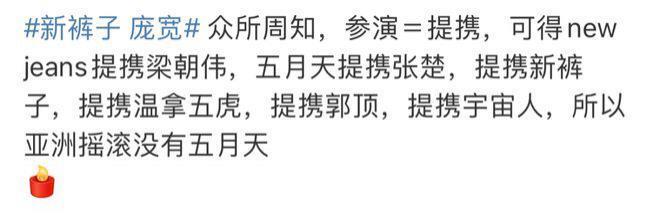 摇滚圈倒油五月天！新裤子主唱内涵，乐队要办假唱专场