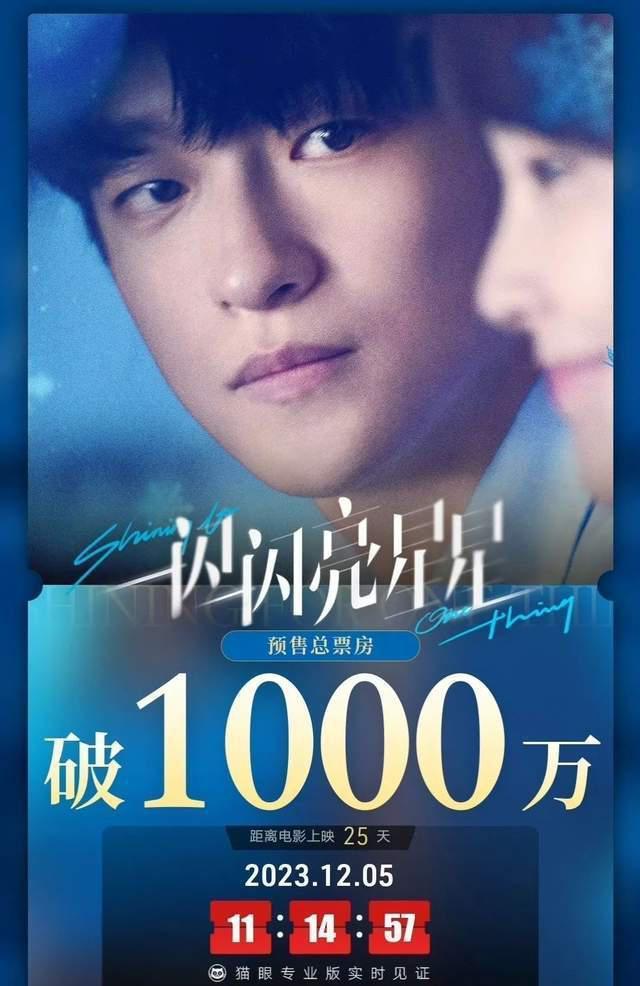 《闪星》预售票房破亿，夜间涨幅太夸张，网友质疑注水